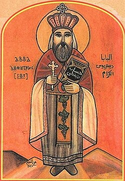 Papa Demetrije od Aleksandrije