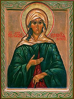 Sv. Ksenija Petrogradska