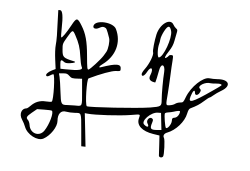Henrik V., kralj Engleske's signature