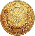 Crnogorski novac iz 1910.